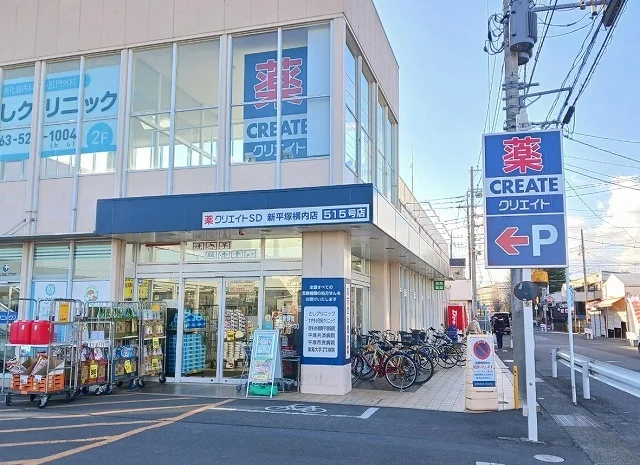 クリエイトまで550m