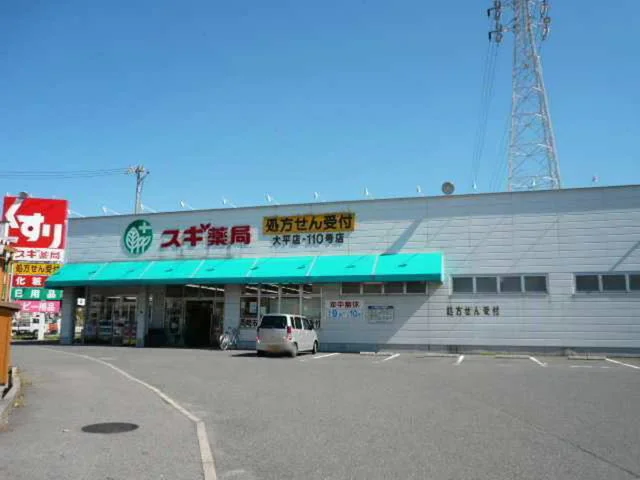 スギ薬局まで1500m