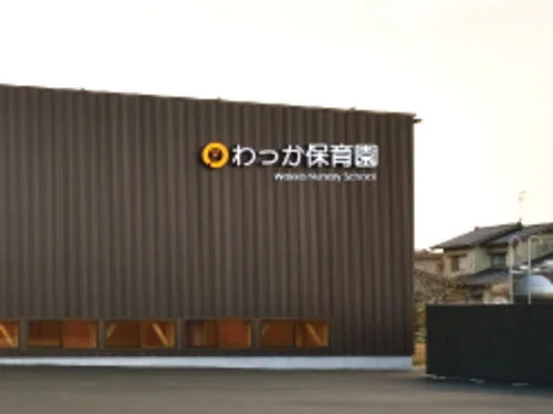 わっか保育園まで450m