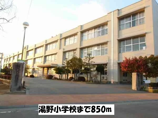 湯野小学校まで850m