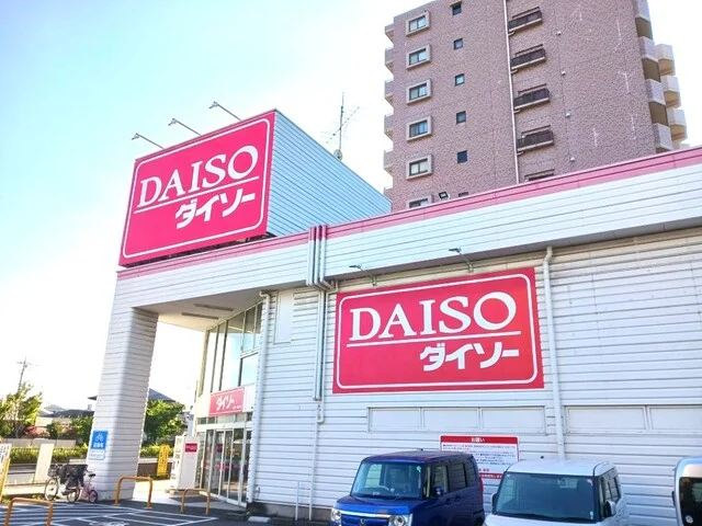 ダイソーまで600m