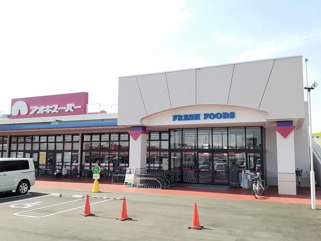 アオキスーパー　今伊勢店まで1300m