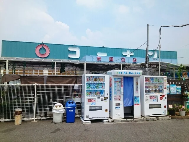 コーナン様まで220m