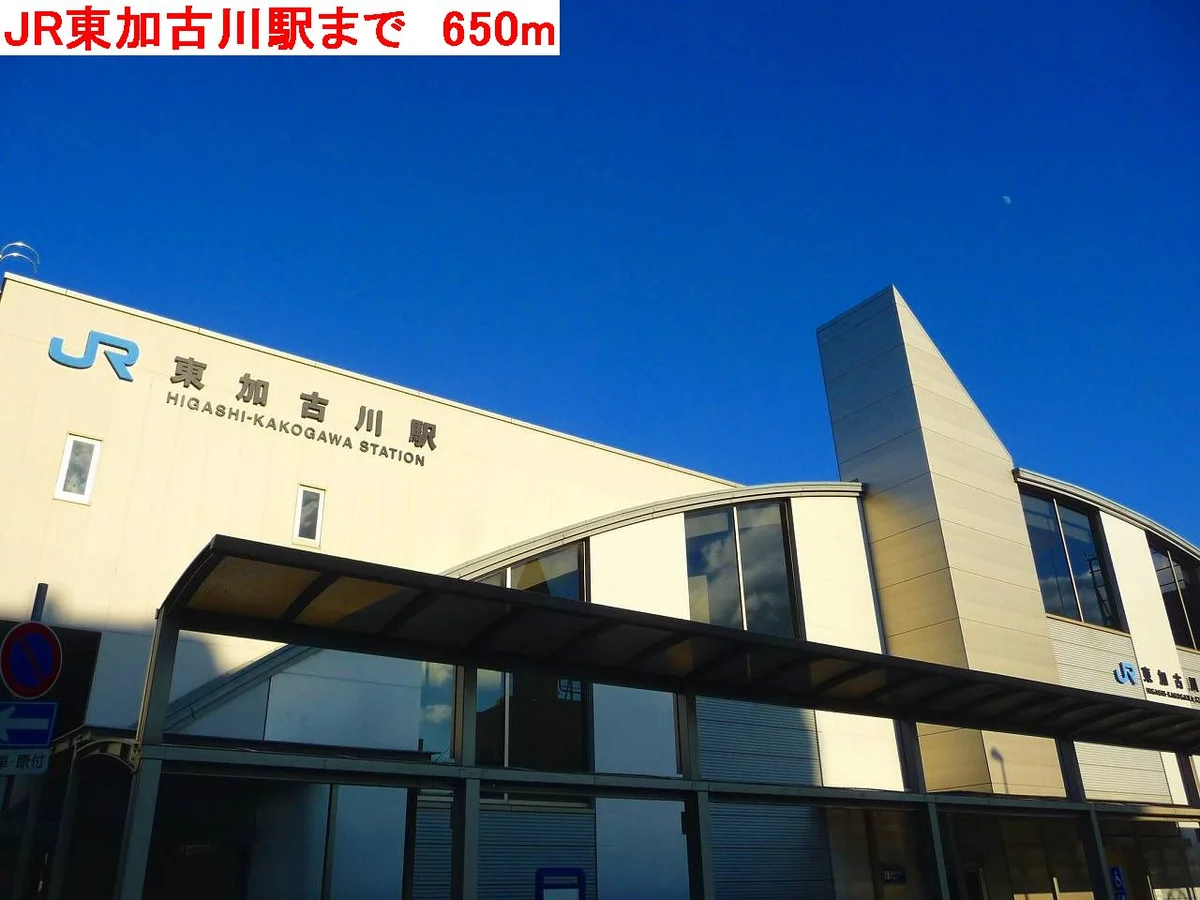 JR東加古川駅まで650m