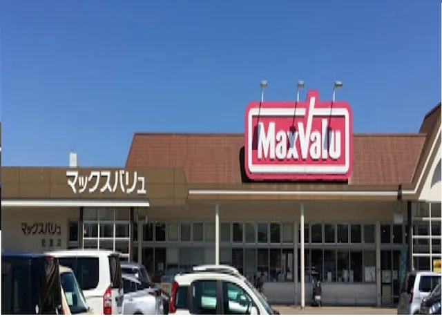 マックスバリューまで650m