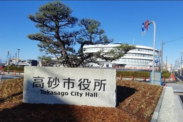 高砂市役所まで1900m