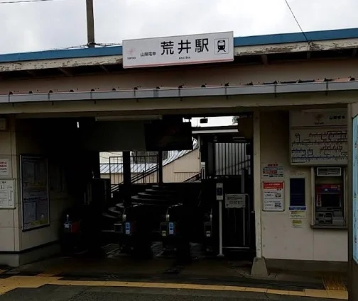 荒井駅まで1600m