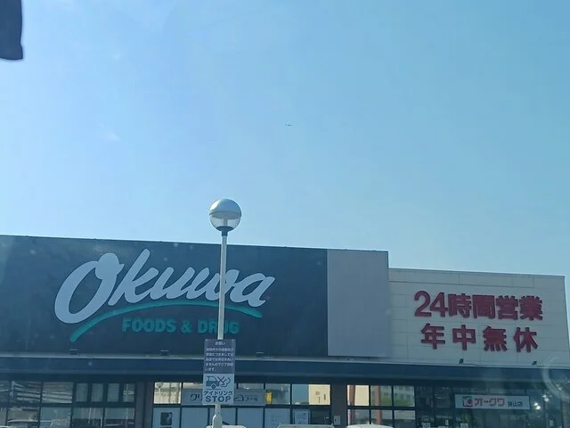 オークワ狭山店様まで1725m