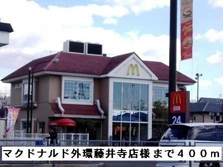 マクドナルド外環藤井寺店様まで400m