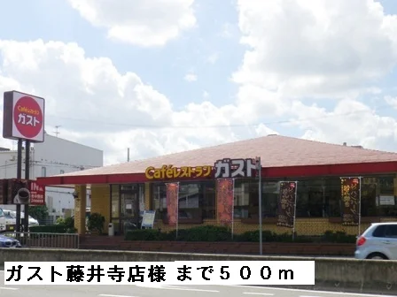 ガスト藤井寺店様まで500m
