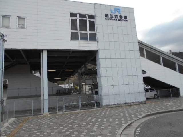 ＪＲ紀三井寺駅様まで260m