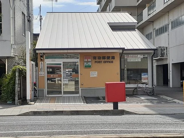 有功郵便局様まで800m