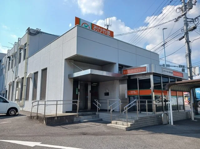 おかやま信用金庫さんまで180m