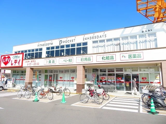 くすりのレデイ姫原店様まで550m