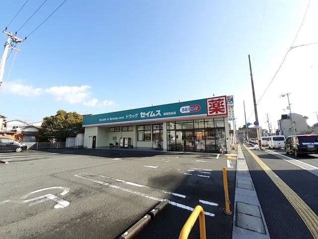 ドラッグセイムス 高知宝永店まで900m