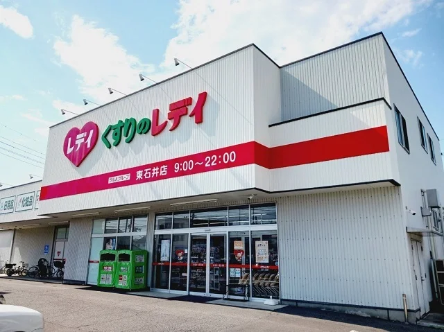 くすりのレデイ東石井店様まで750m
