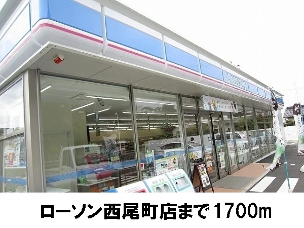 ローソン 松江西尾町店まで1700m
