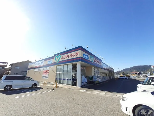 よどやドラッグ高岡店まで950m