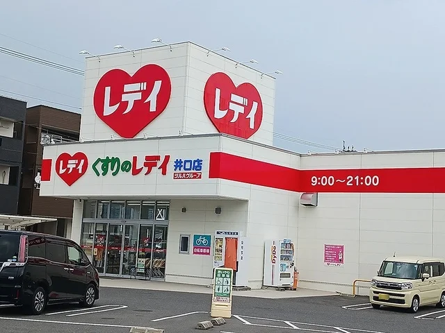 くすりのレデイ　井口店まで300m