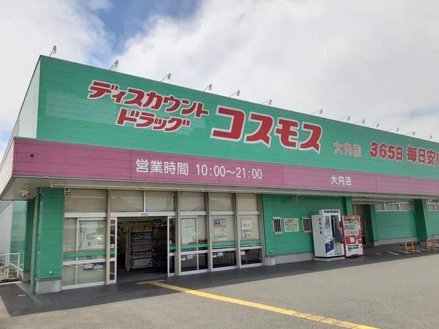 コスモス薬局まで2000m