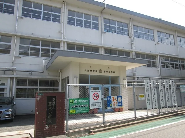 藤木小学校まで1000m