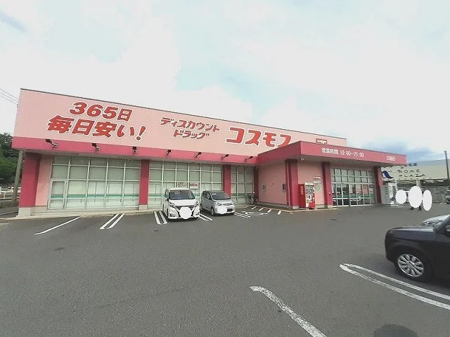 コスモスまで1100m