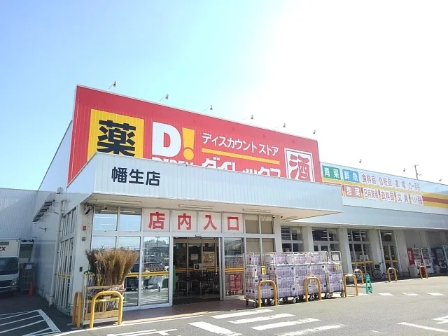 ダイレックスまで1400m