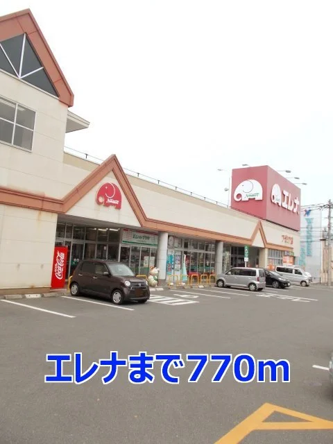 エレナまで770m