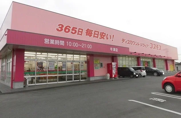 コスモス牛津店まで750m