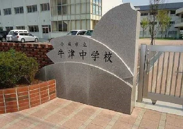 牛津中学校まで500m