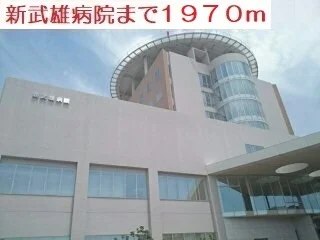 新武雄病院まで1970m