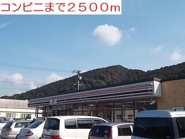 セブンイレブンまで2500m