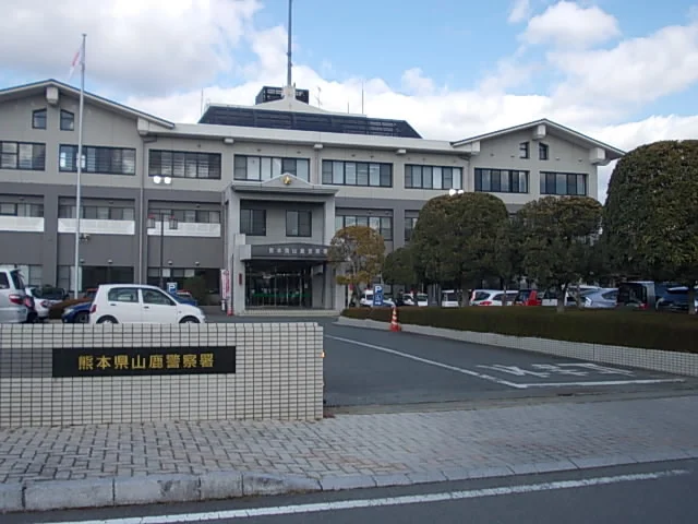 山鹿警察署まで400m