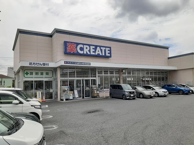 クリエイトＳＤ逗子久木店まで550m