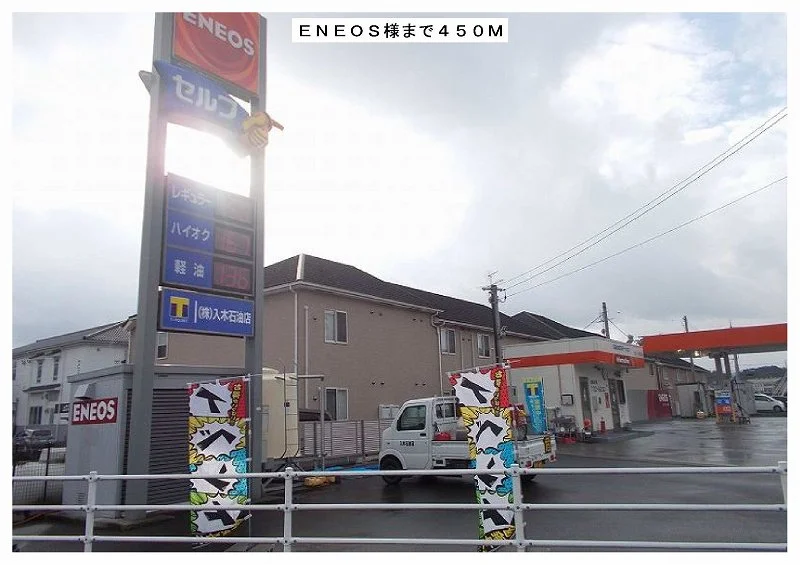 ＥＮＥＯＳ鏡野町店様まで450m