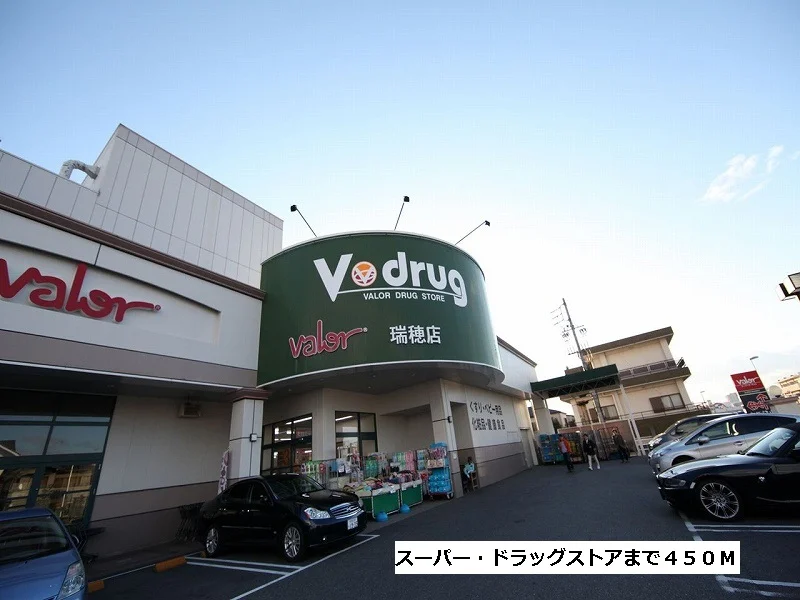 バロー・Vドラッグまで450m