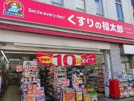 くすりの福太郎まで400m