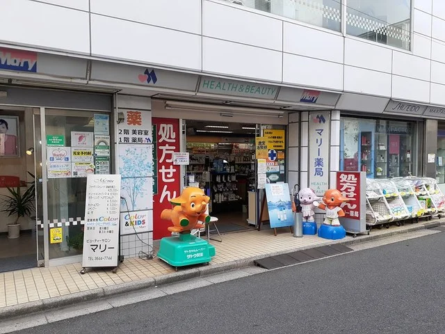 マリー薬局まで233m