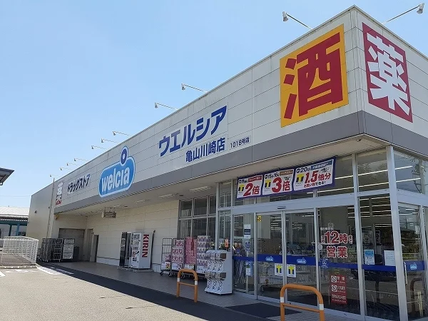 ウエルシア亀山川崎店まで110m
