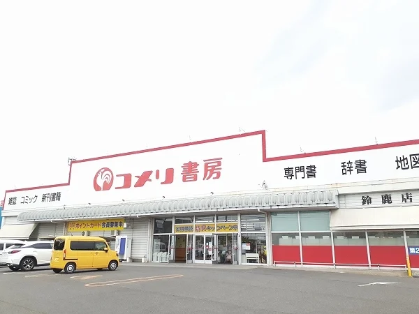 コメリ書房　鈴鹿店まで700m