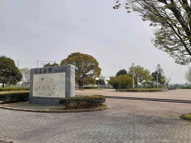 高丘公園まで300m