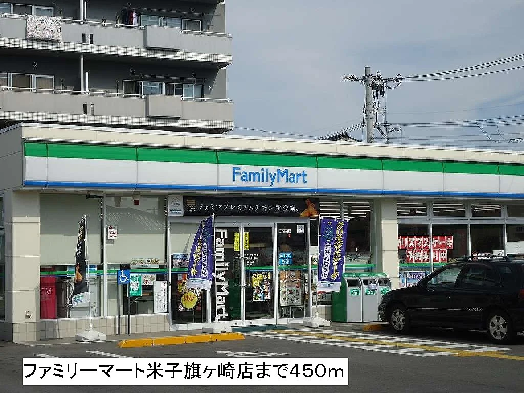 ファミリーマート米子旗ヶ崎店まで450m