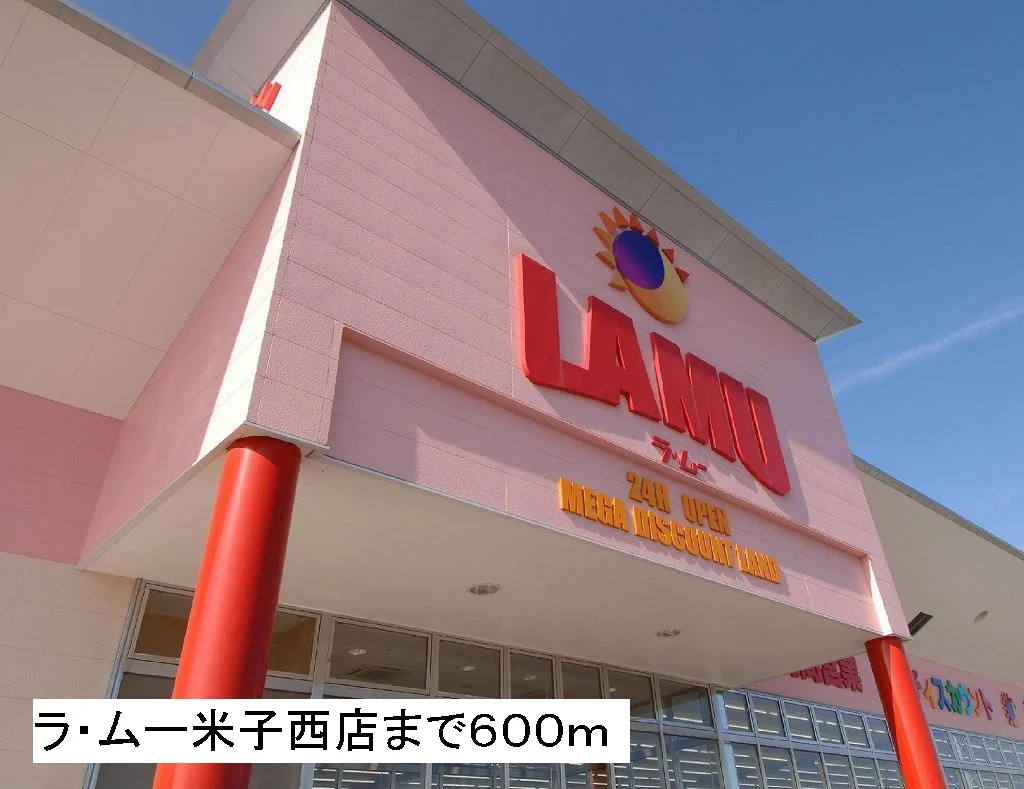 ラ・ムー米子西店まで600m