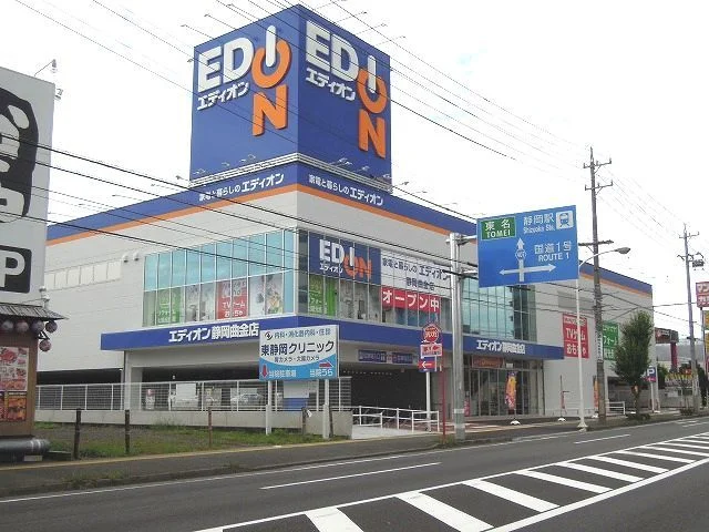 エディオン静岡曲金店まで900m