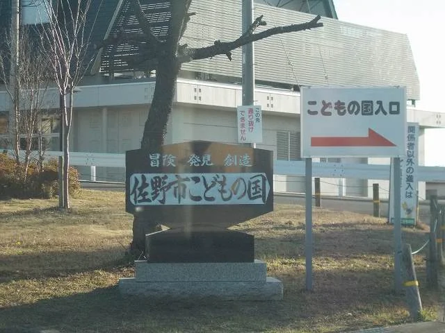 こどもの国まで1600m