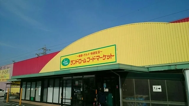 ランドロームまで510m