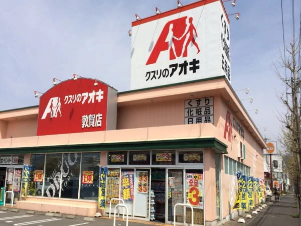 クスリのアオキまで1100m