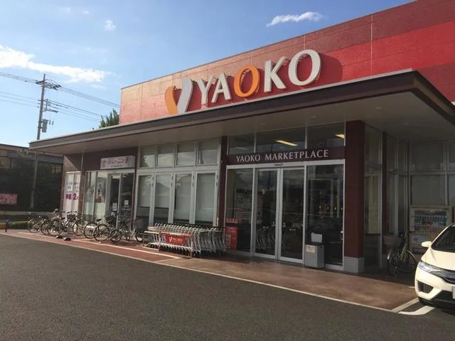 ヤオコー前橋六供店まで400m