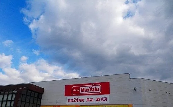 マックスバリュ裾野店まで1300m