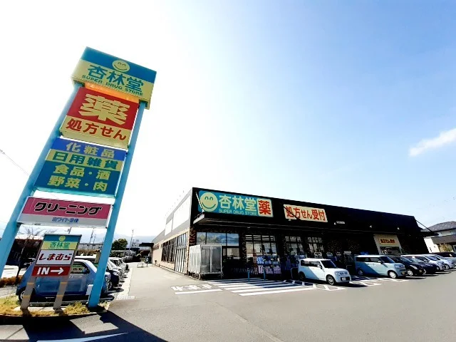 杏林堂ドラックストア富士松岡店まで450m